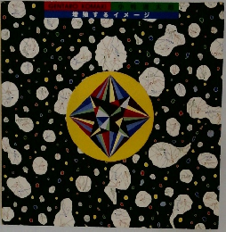 小牧源太郎遺作展 増殖するイメージ