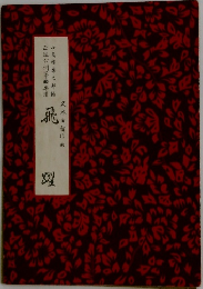 飛愛
