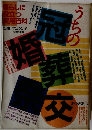 うちの冠婚葬祭交