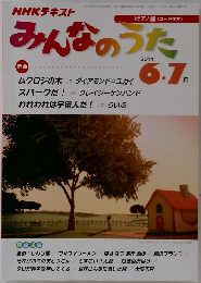 みんなのうた　2011年6月号