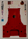 季刊銀花　第12号　1972年冬