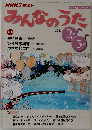 みんなのうた　2013年2・3月号