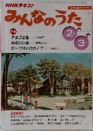 NHK みんなのうた 2014年2月・3月