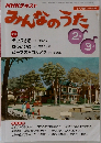 NHK みんなのうた 2014年2月・3月