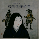 再興第82回  院展全作品集