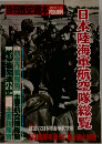 別冊歴史読本　1991冬号戦記シリーズ 特別増刊 