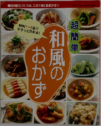 和風のおかず