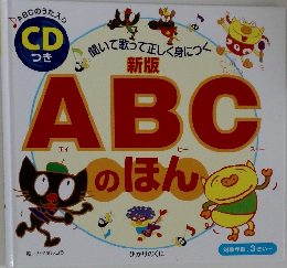 ABCのほん[?]