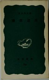 藤原道長