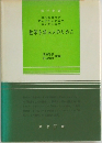 数学を学ぶ人のために