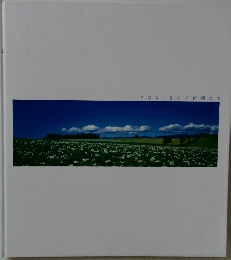 すばらしき北の仲間たち