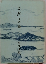 自然との語