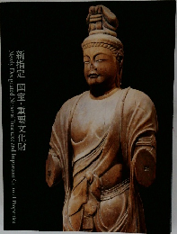 新指定国宝・重要文化財