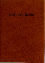 洋書の歴史雑記帳