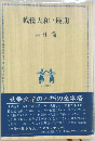 戰艦大和ノ最期