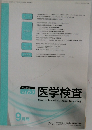 医学検査　2016年9月号 No.5  Vol. 65