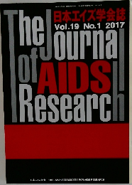 日本エイズ学会誌　Vol.19 No.1 2017