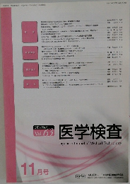 医学検査　2014年11月号　 No.6　Vol. 63