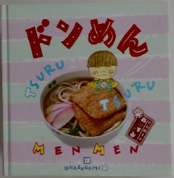 ドンめん