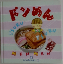 ドンめん