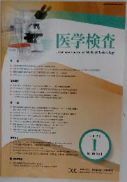 医学検査 2020年 Vol.69 No.1
