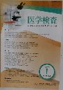 医学検査 2020年 Vol.69 No.1