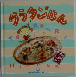 グラタンはん14