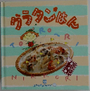 グラタンはん14