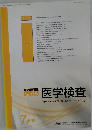 医学検査　2017年7月　No.4　Vol.66