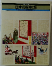 日本の歴史　5　明治国家と民衆