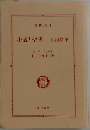 小説「聖書」旧約篇　下
