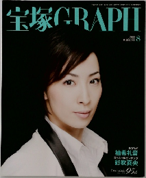 宝塚GRAPH　2009年8月