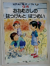 せかいのちしき えほん 13　おおむかしの  はっけんとはつめい
