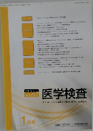 医学検査　2018　1