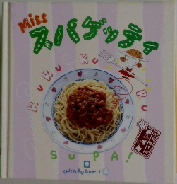 スパゲッティ