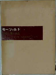 モーツァルト