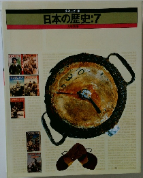 日本の歴史:7　15年戦争