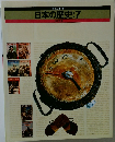 日本の歴史:7　15年戦争