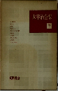 太宰治全集　7　