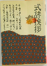 式辞挨拶