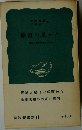 繪畫の見かた