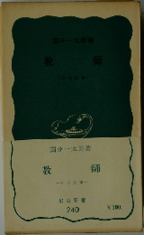 教師   
