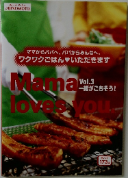 Mama　loves you vol.3 一緒がごちそう!