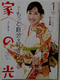 家の光　2025年1月号