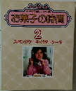 お菓子の時間　2