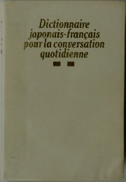 Dictionnaire  japonais-francais  pour la conversation  quotidienne