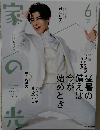 家の光 2025年6月号 
