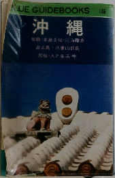 沖縄