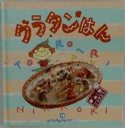 グラタンはん