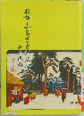 探訪 ふるさとの文学